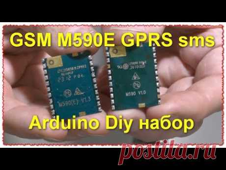 Модуль GSM M590E GPRS sms с платой для Arduino Diy набор