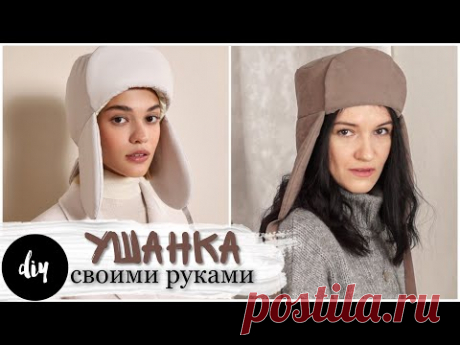 СТЕГАНАЯ УШАНКА своими руками DIY