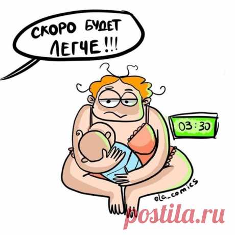 Скоро будет легче... Автор ola_comics