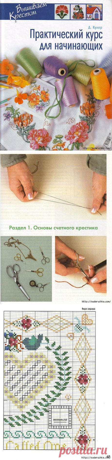 &quot;Практический курс по вышивке для начинающих&quot; - книга по рукоделию.