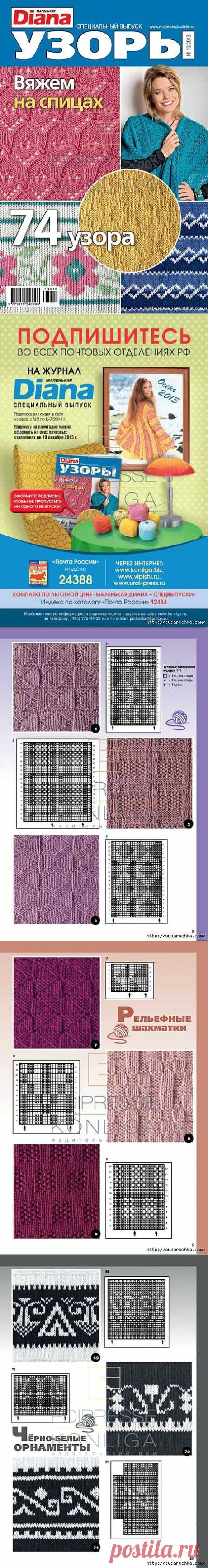 &quot;Узоры-вяжем на спицах №10 2013&quot;.Журнал по вязанию..