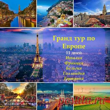путешествия по европе: 12 тыс изображений найдено в Яндекс Картинках