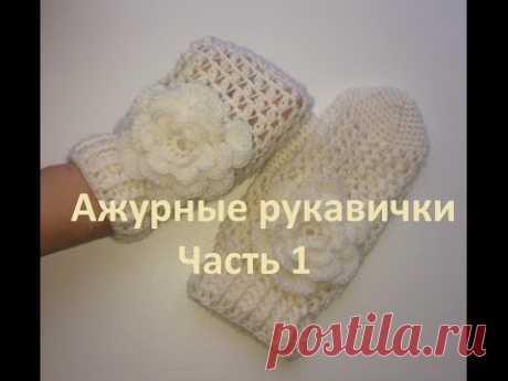 1 Варежки Эластик крючком Красивые Relief Elastic Crochet mittens Part1