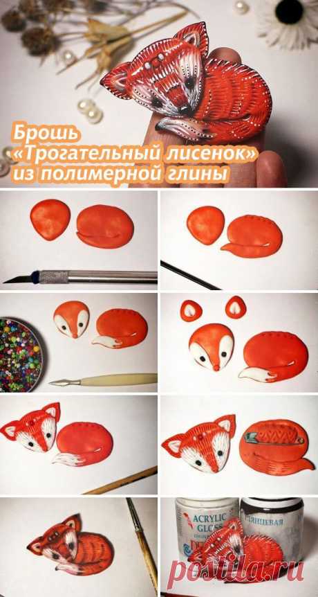 Мастер-класс: Брошка "Трогательный лисенок" из полимерной глины / Polymerclay Fox Brooch Tutorial