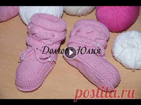 Вязание спицами. Пинетки с косами   ///  Knitting for beginners. Booties with braids Вязание спицами. Пинетки с косами /// Knitting for beginners. Booties with braids★ Будь в курсе новых видео, подписывайся на мой канал ► Пряжа Джинс 5...