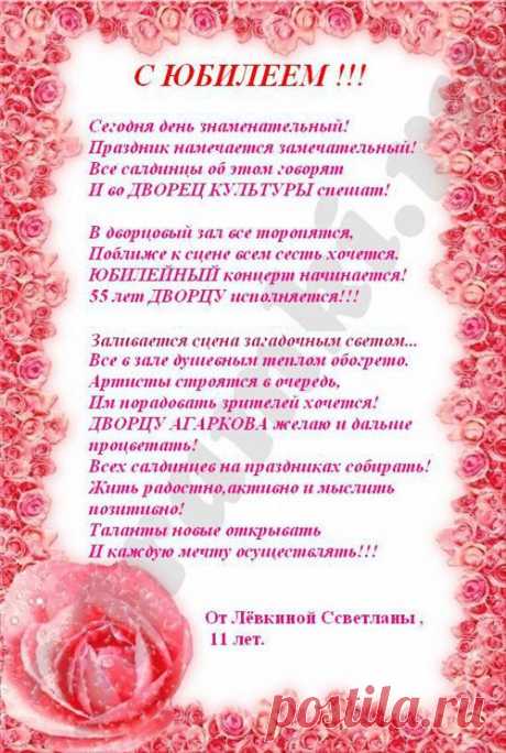 Конкурс «Дворец ждёт поздравлений в свой юбилей» » Сайт вСалде.ру | Верхняя Салда и Нижняя Салда