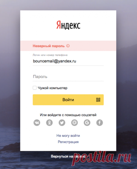 Как восстановить доступ к ящику, если забыл пароль? | Яндекс.Почта | Яндекс Дзен