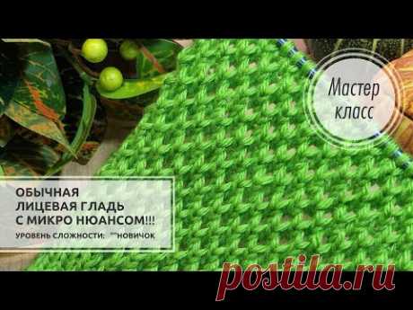 🟢Обычная ЛИЦЕВАЯ ГЛАДЬ с микро нюансом!!! 🎀➕ МАЯЧОК! 🌿 Knitting patterns