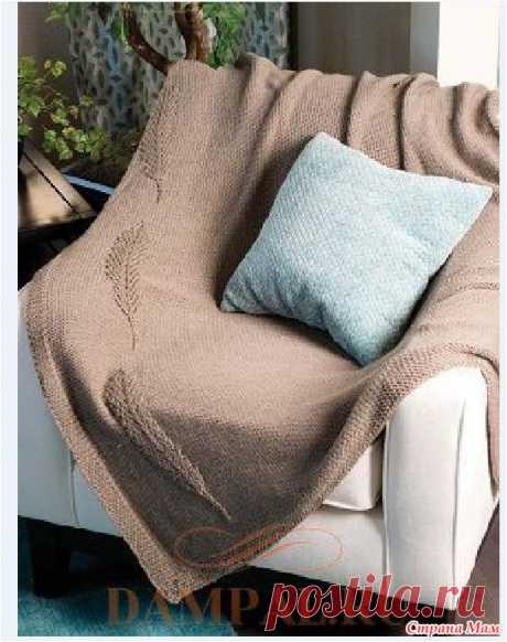. Плед «Feather Throw» Описание вязания пледа от дизайнера Faye Kennington переведено из журнала “Love of Knitting”.  Размер: Ширина – 115 см, Длина - 142 см.  Необходимая пряжа: