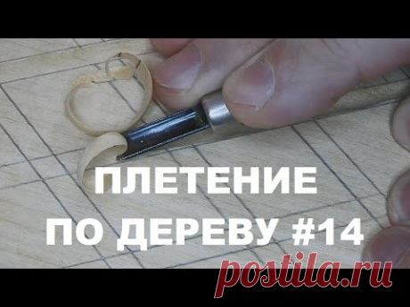 КАРЕТНАЯ СТЯЖКА по просьбе зрителя #14 / Wood Carving