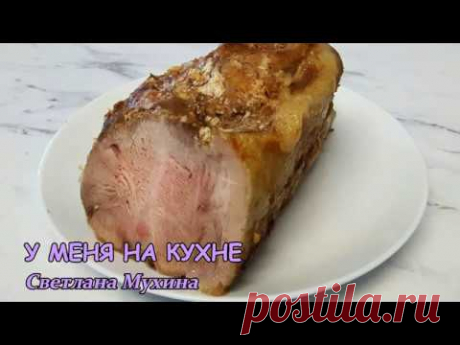 СВИНИНА ЗАПЕЧЁННАЯ В ДУХОВКЕ .КАК ВКУСНО ЗАПЕЧЬ СВИНИНУ.