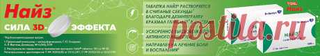 Нексиум - инструкция по применению, дозы, побочные действия, противопоказания, цена, где купить - Лекарственный справочник ГЭОТАР Нексиум (Nexium)
лекарственная форма: таблетки, покрытые пленочной оболочкой.
Состав:
1 таблетка содержит:
действующее вещество: омепразол - 20 мг или 40 мг;
вспомогательные вещества: гипромеллоза, целлюлоза микрокристаллическая, натрия карбоксиметилцеллюлоза, сополимер метакриловой кислоты и этилакрилата (1:1) дисперсия 30%, полисорбат 80, тальк очищенный, титана д…