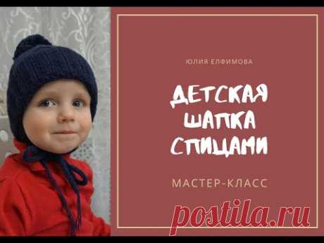 Детская шапка с ушками. Шапка спицами. Мастер класс. Children's hat. Hat spokes.