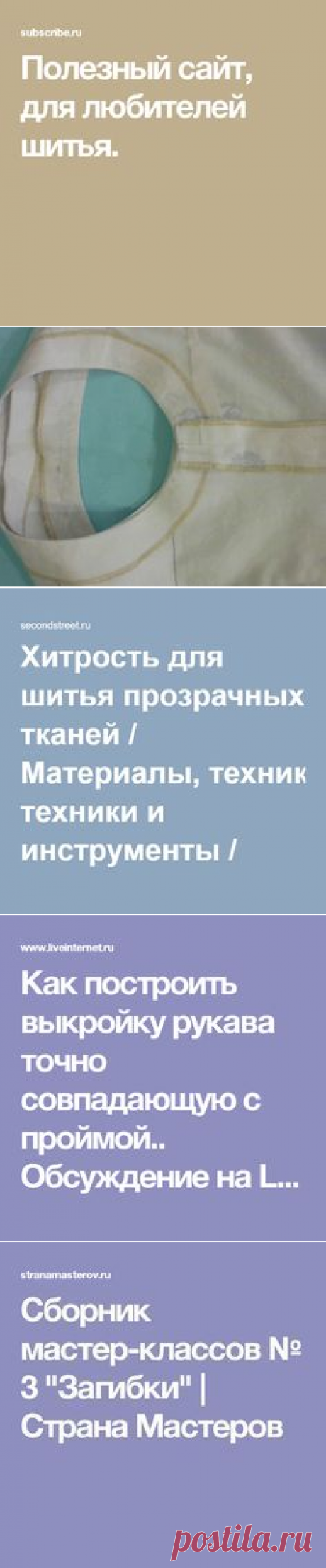 Советы по шитью sur Pinterest