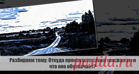 Разбираем тему: Откуда произошло слово «восвояси» и что оно обозначает? Статья автора «VestiNews. Люди, события, факты» в Дзене ✍: Слово "восвояси" является необычным и интересным, как самим своим звучанием, так и своим происхождением.