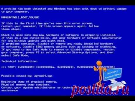 Ошибка BSOD 0x000000ED. BSOD синий экран смерти