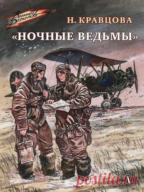 Что почитать с&nbsp;детьми о&nbsp;Великой Отечественной войне: 10 очень хороших книг