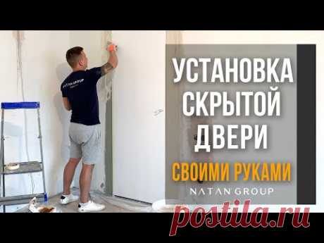 Установка скрытой двери | Ремонт своими руками