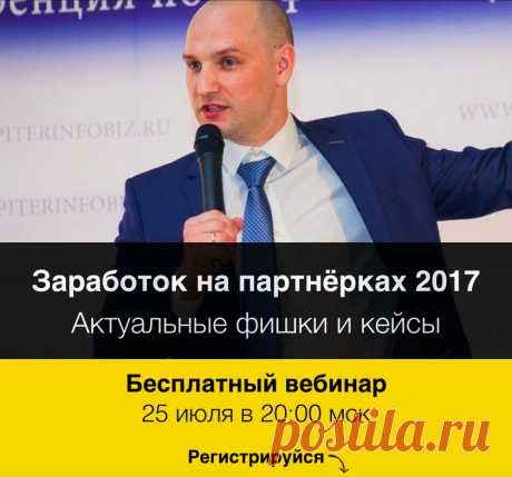 Вся правда о партнерских программах