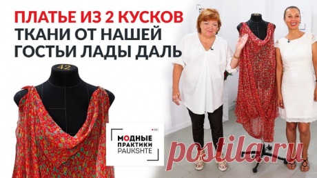 Универсальное платье своими руками 👗 Курс кроя системы 10 мерок,Ирина Паукште, 10 мерок, 10мерок, , выкройка, простые выкройки, шитье,моделирование, своими руками, курс кроя, шитье и крой, базовая основа, лекало, шьем сами, шью сама, начинающим, уроки шитья, модные практики, курс кроя и шитья 👗 платья