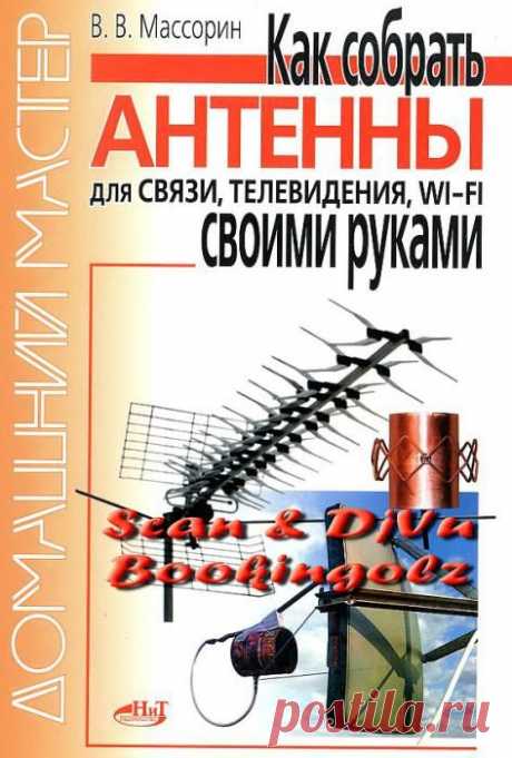 Как собрать антенны для связи, телевидения, Wi-Fi своими руками