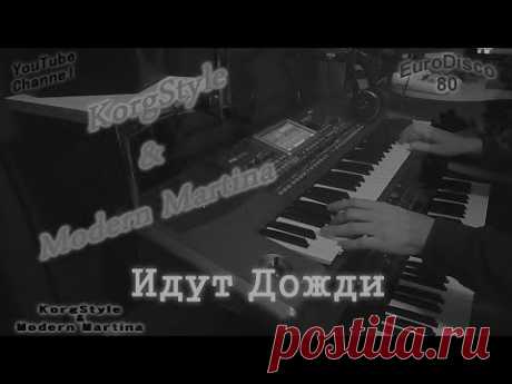 (7828) KorgStyle - Идут Дожди (Korg Pa 900)EuroDisco80 - YouTube