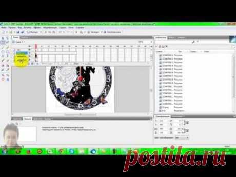 2 урок 3 часть Дизайн с анимацией для Flash часиков Создание #флеш_часиков. - YouTube