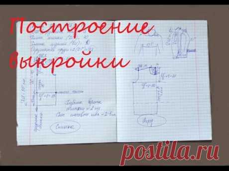 Выкройка основа. Мой способ. Для женских кофточек, свитеров и прочее...