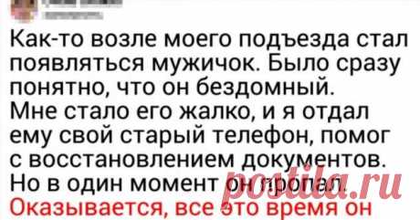 20 добрых историй, которые доказывают, что еще можно верить в чудо . Чёрт побери Никто не проигрывает, когда речь заходит о добре. Еще в 1956 году команда исследователей Корнельского университета, пытаясь доказать, что многодетные матери живут меньше, совершенно неожиданно выяснила, что продолжительность жизни зависит не от количества детей, образования и работы, а от того, делали ли люди добрые дела. То же подтвердили и другие ученые, наблюдая за пенсионерами. Мы в chert-...