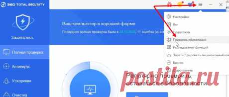 Как обновить 360 Total Security. Проверенные варианты