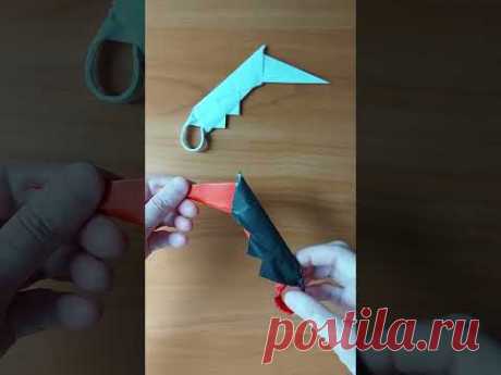 🗡️Paper karambit, КЕРАМБИТ из бумаги 🪓 Papier-Karambit #shorts