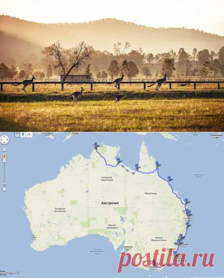 Большое путешествие по Австралии.