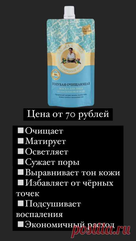 Самые лучшие маски для лица до 200 рублей | Твой гуру в мире красоты💄 | Яндекс Дзен