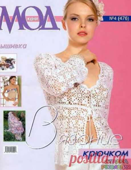 Журнал мод № 476 - Журнал мод - Журналы по рукоделию - Страна рукоделия