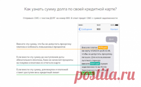Отправив СМС с текстом «ДОЛГ», вот что вы сможете узнать в ответ