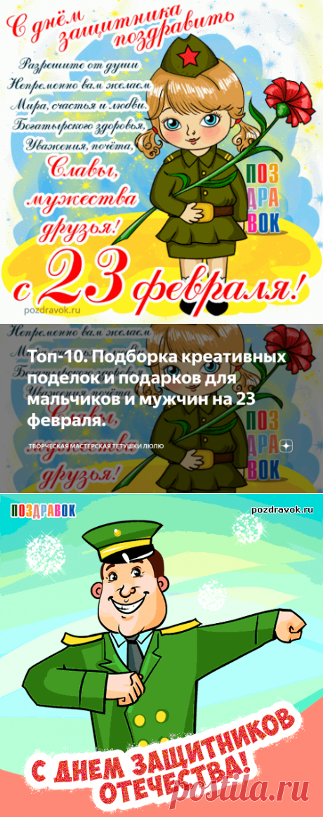 Топ-10. Подборка креативных поделок и подарков для мальчиков и мужчин на 23 февраля. | Творческая мастерская Тётушки ЛЮЛЮ | Яндекс Дзен