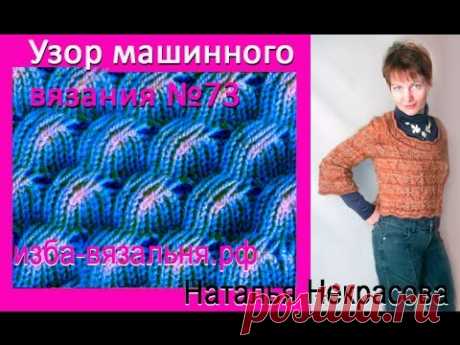 Узоры для вязальной машины