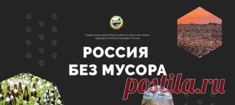 Многие не готовы делать что-то общественно значимое просто потому, что недооценивают свой вклад, но на деле чтобы сделать для природы что-то хорошее, причина не нужна — тем более когда в одном ряду с тобой ещё 500 тысяч человек по всей стране. Вместе с движением «Сделаем!» рассказываем, как проходит одна из крупнейших международных акций по наведению чистоты на нашей планете — а тех, кому мало о ней узнать, приглашаем и поучаствовать 🌱