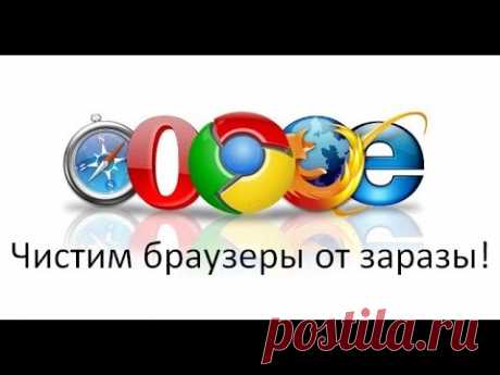 Удаляем вирусы в браузере, левые сайты и рекламу