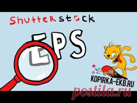 Подготовка файла для Shutterstock в Illustrator (версия 2) | Видеоуроки kopirka-ekb.ru