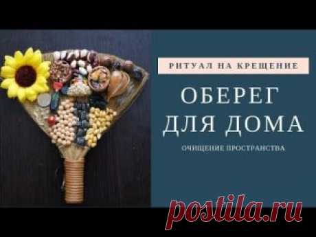 Ритуал на Крещение. Очищение и оберег для дома. - Кладовая инета - Страна Мам