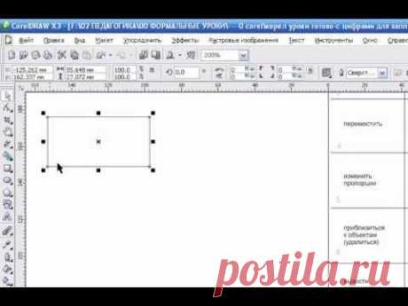 Моментальное изучение CorelDRAW. Урок 1