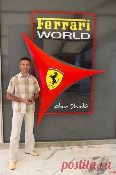 FerrariWorld - самый запоминающийся парк аттракционов | Авторский проект В.Соболева