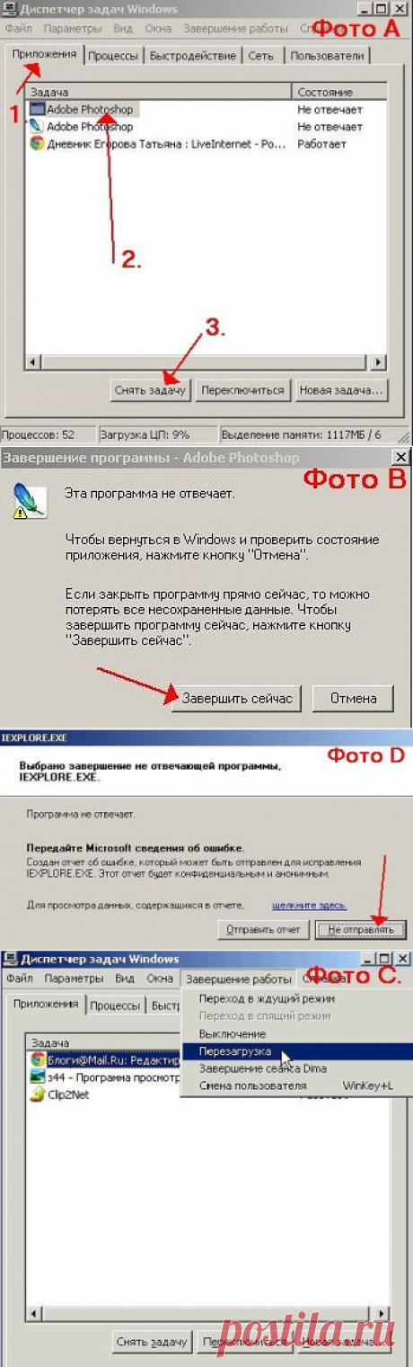 Одноклассники          ЕСЛИ ЗАВИСЛА ПРОГРАММА ИЛИ КОМПЬЮТЕР