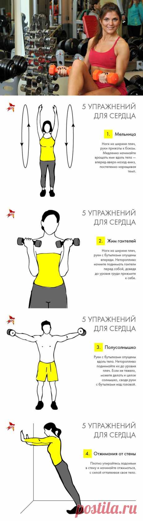 5 упражнений, которые помогут поддержать сердце // KP.RU
