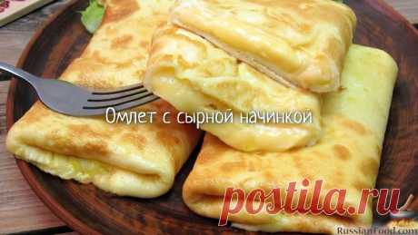 Омлет с сырной начинкой