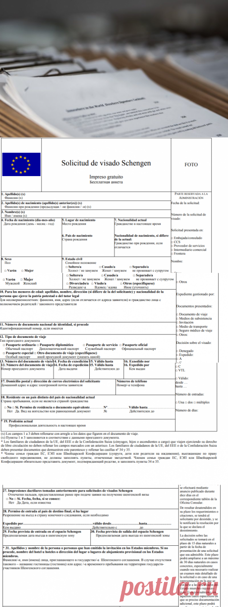 Анкета на визу в Испанию 📑 Образец и пошаговое заполнение