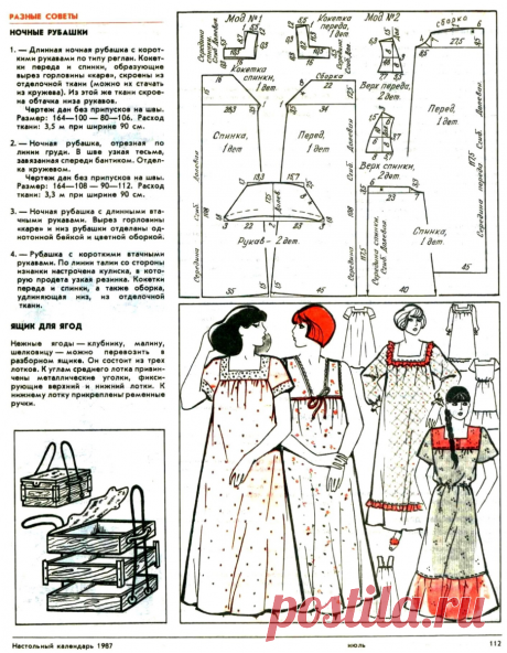 14 моделей ретро халатов и ночных рубашек для пышных дам! Схемы выкроек! | Юлия Жданова | Яндекс Дзен