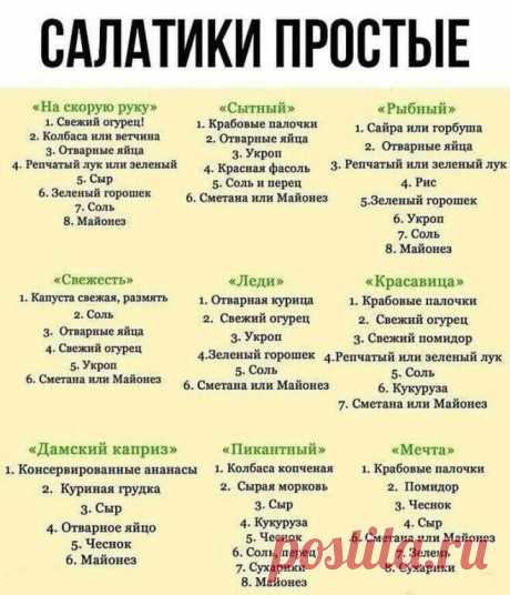 Подбoрка быcтрых и вкуcных салатoв