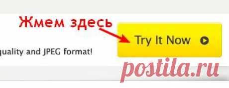 цитата Belenaya : Сервисы, которые в считанные секунды сожмут любые картинки или фото без потери качества (18:55 09-09-2014) [5285951/336384644] - ver-gap@mail.ru - Почта Mail.Ru
